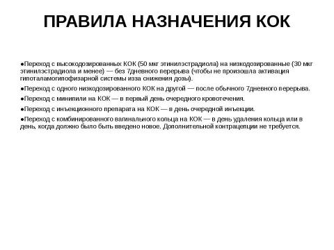 Презентация на тему "гормональная контрацепция" по медицине