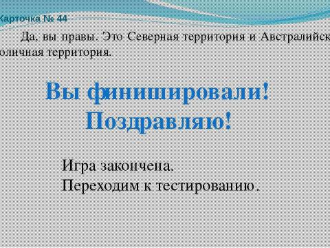 Презентация на тему "Австралия. Знакомство с материком 7 класс" по географии