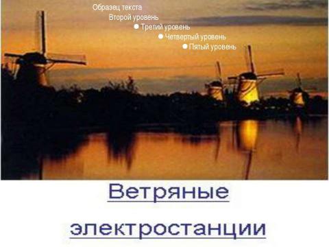 Презентация на тему "Атомная энергетика и ее экологические проблемы" по физике