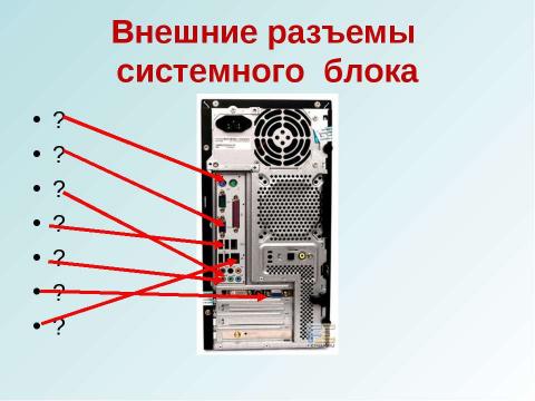 Презентация на тему "открытый урок 15 ноября" по информатике