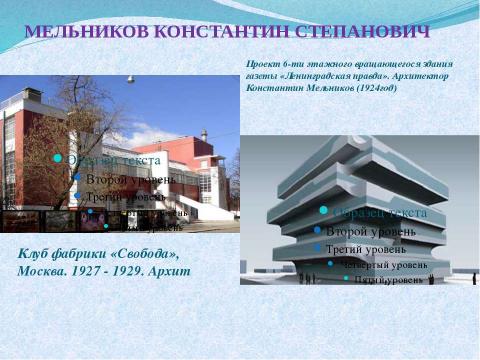 Презентация на тему "Культура 1920-30-е годы" по истории