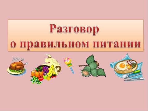 Презентация на тему "УМК к программе "Мир здоровья"" по педагогике