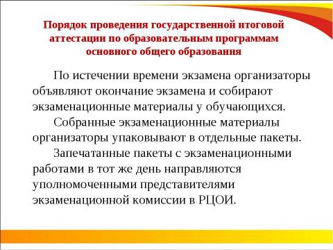 Презентация на тему "ОГЭ 2018" по педагогике