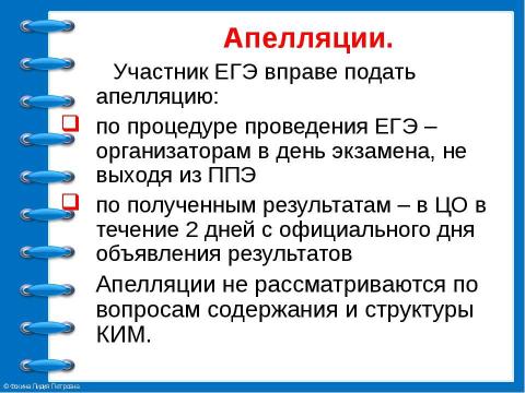 Презентация на тему "ЕГЭ 2018" по педагогике