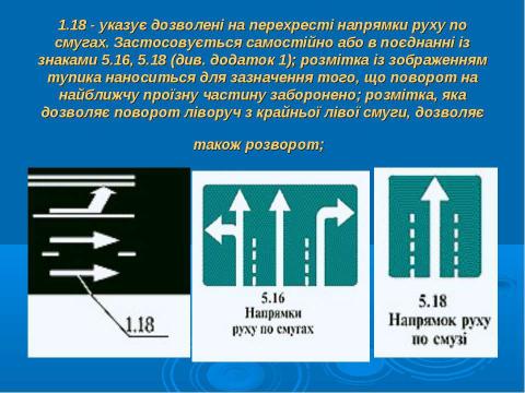 Презентация на тему "Дорожня розмітка" по ОБЖ