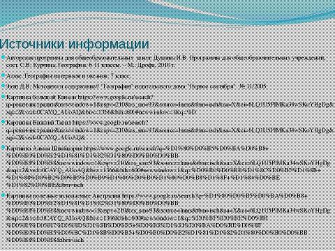 Презентация на тему "Австралия. Знакомство с материком 7 класс" по географии