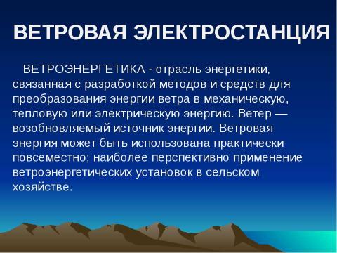 Презентация на тему "Атомная энергетика и ее экологические проблемы" по физике