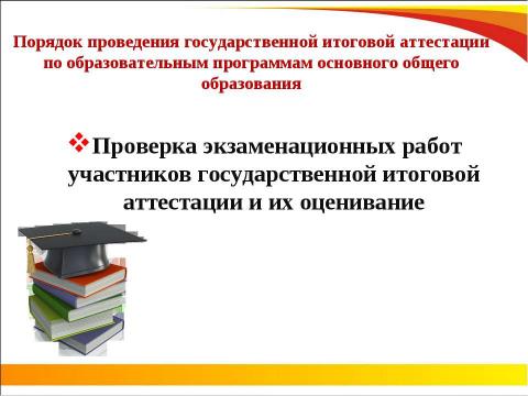 Презентация на тему "ОГЭ 2018" по педагогике