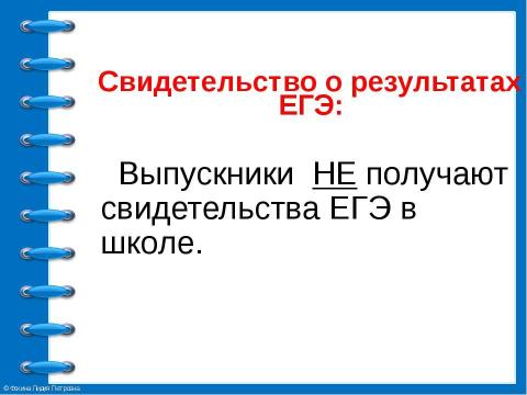 Презентация на тему "ЕГЭ 2018" по педагогике