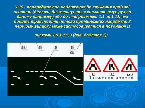 Презентация на тему "Дорожня розмітка" по ОБЖ