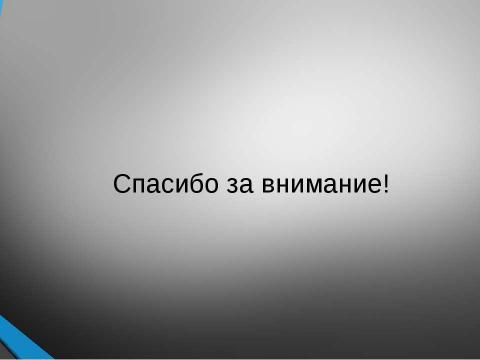 Презентация на тему "Байкальская горная страна" по географии