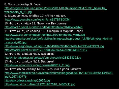 Презентация на тему "Ни единою буквой не лгу..." (по творчеству В. Высоцкого)" по литературе