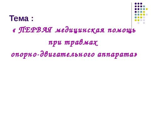 Презентация на тему "УМК к программе "Мир здоровья"" по педагогике