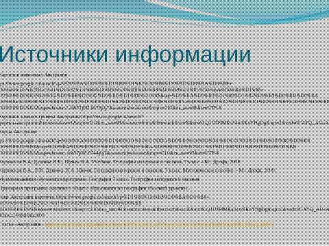 Презентация на тему "Австралия. Знакомство с материком 7 класс" по географии