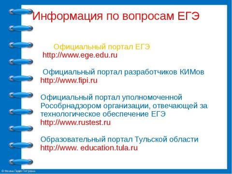 Презентация на тему "ЕГЭ 2018" по педагогике