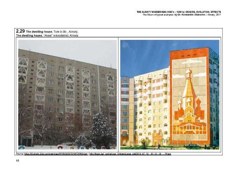 Презентация на тему "The Almaty Modernism (1960’s – 1980’s): origins, evolution, effects / The Album of typical examples by Dr. Konstantin I.Samoilov. - Almaty, 2017. – 67 p." по МХК