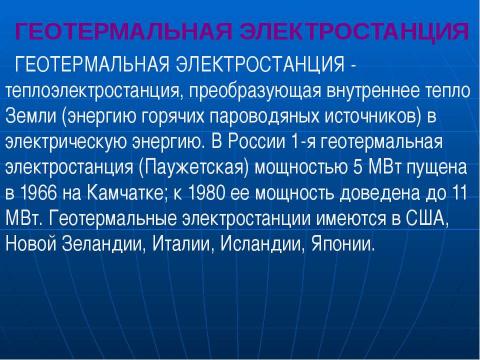 Презентация на тему "Атомная энергетика и ее экологические проблемы" по физике