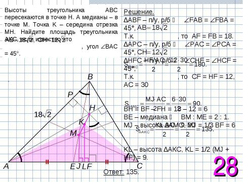 Презентация на тему "Задания типа 18" по математике