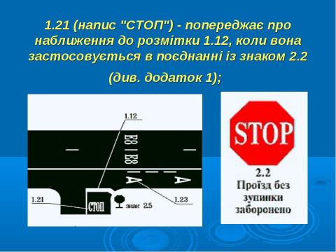 Презентация на тему "Дорожня розмітка" по ОБЖ