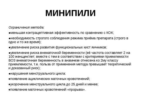 Презентация на тему "гормональная контрацепция" по медицине