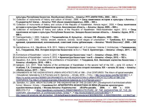 Презентация на тему "THE KAZAKHSTAN’S ARCHITECTURE of the beginning of the Twentieth century (THE FORMS SUMMATION) / «STYLES OF THE KAZAKHSTAN’S ARCHITECTURE» the Series of thematic lectures by Dr. K.I.Samoilov" по МХК