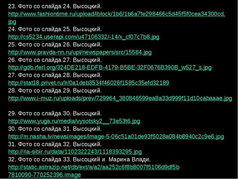 Презентация на тему "Ни единою буквой не лгу..." (по творчеству В. Высоцкого)" по литературе