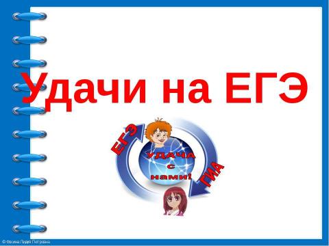 Презентация на тему "ЕГЭ 2018" по педагогике