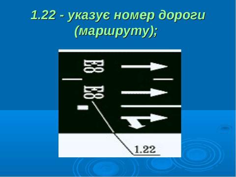 Презентация на тему "Дорожня розмітка" по ОБЖ