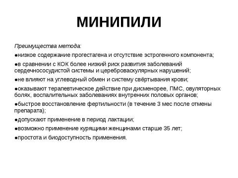 Презентация на тему "гормональная контрацепция" по медицине