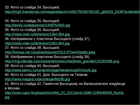 Презентация на тему "Ни единою буквой не лгу..." (по творчеству В. Высоцкого)" по литературе