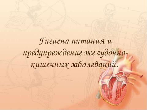 Презентация на тему "УМК к программе "Мир здоровья"" по педагогике