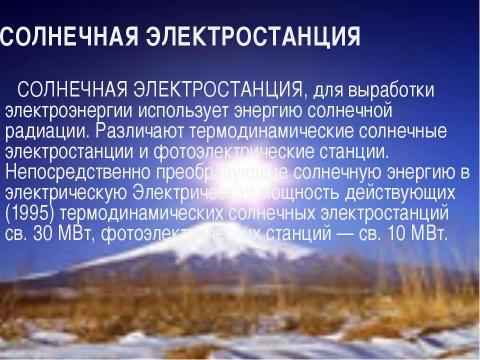 Презентация на тему "Атомная энергетика и ее экологические проблемы" по физике