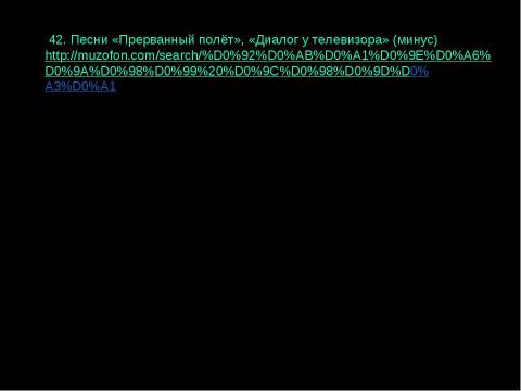 Презентация на тему "Ни единою буквой не лгу..." (по творчеству В. Высоцкого)" по литературе