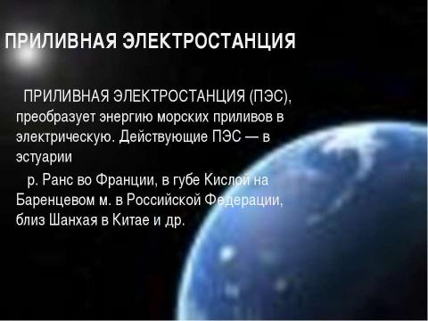 Презентация на тему "Атомная энергетика и ее экологические проблемы" по физике