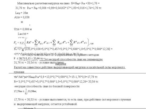 Презентация на тему "Методика расчета несущей способности сваи трубчатая металлическая СМОТ с противопучинной оболочкой ОСПТ Reline Фундаментпроект" по технологии