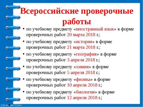 Презентация на тему "ЕГЭ 2018" по педагогике