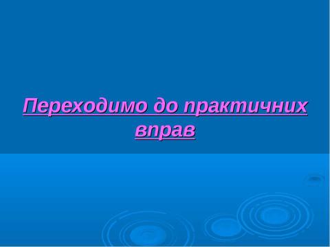 Презентация на тему "Дорожня розмітка" по ОБЖ