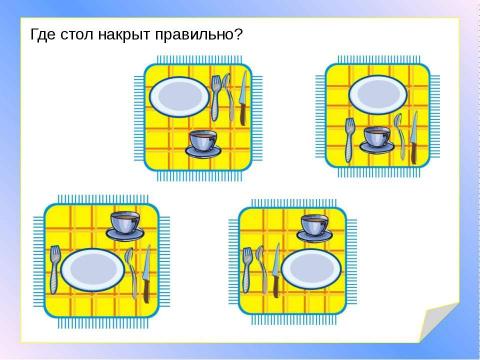 Презентация на тему "Приглашение к столу" по начальной школе