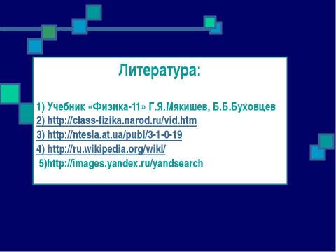 Презентация на тему "Атомная энергетика и ее экологические проблемы" по физике