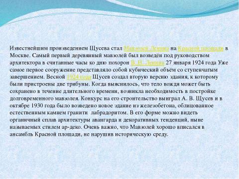 Презентация на тему "Культура 1920-30-е годы" по истории