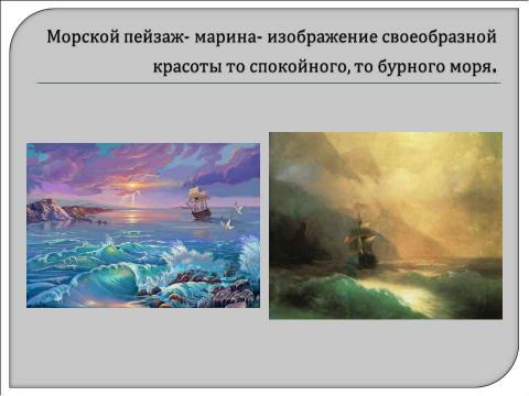 Презентация на тему "Виды пейзажа" по географии