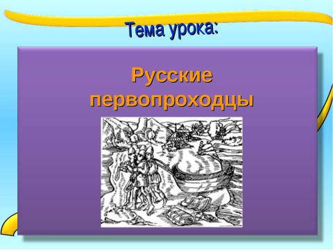 Презентация на тему "Урок окружающего мира в 3 «А» классе" по начальной школе