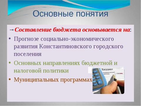 Презентация на тему "Бюджет для граждан_проект на 2018-2020 годы" по экономике