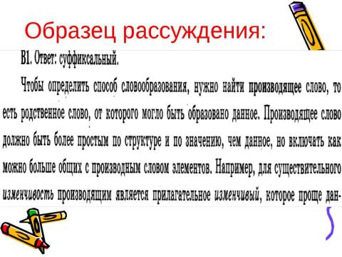 Презентация на тему "Задание В1 ЕГЭ по русскому языку" по русскому языку