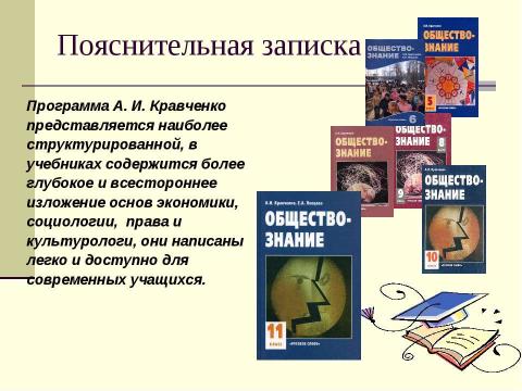 Презентация на тему "Человек и духовная жизнь" по педагогике