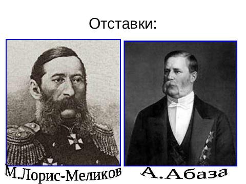 Презентация на тему "Александр III и его внутренняя политика" по истории