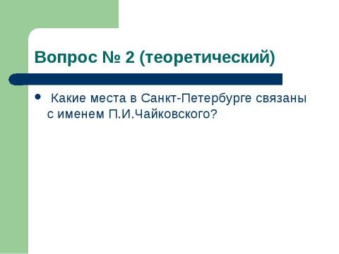 Презентация на тему "Олимпиада по музыке" по музыке