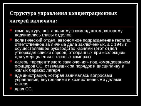 Презентация на тему "Концентрационные лагеря Третьего Рейха" по истории