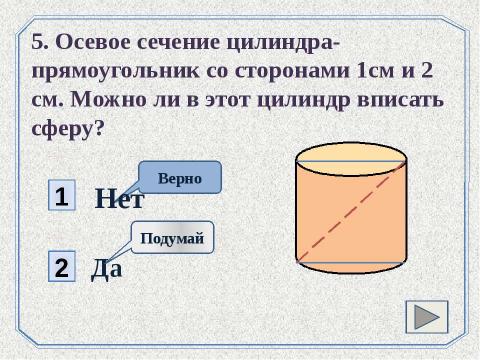 Презентация на тему "Фронтальный опрос" по геометрии