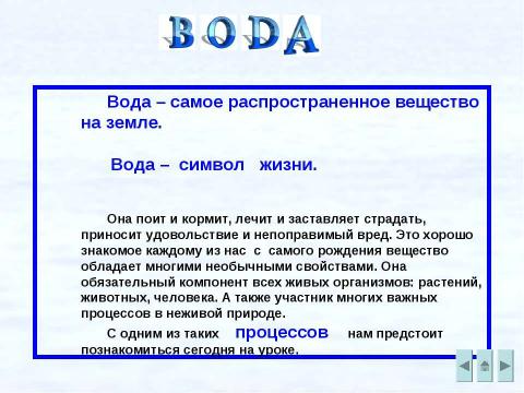 Презентация на тему "Разработка урока по курсу «Окружающий мир» с использованием ППС УЧЕБНИК: А.А ПЛЕШАКОВ «МИР ВОКРУГ НАС» 3 КЛАСС" по педагогике